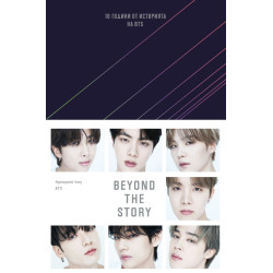 BEYOND THE STORY: Десет години от историята на BTS