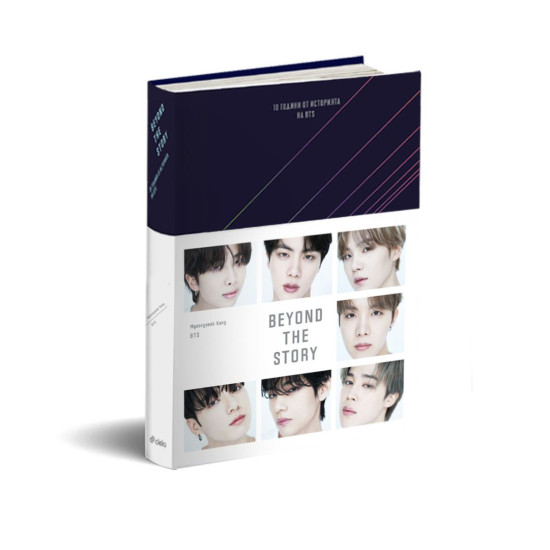 BEYOND THE STORY: Десет години от историята на BTS