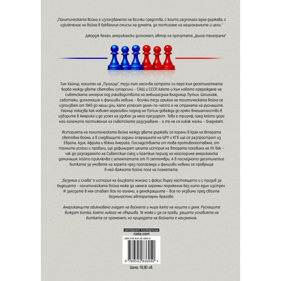 Безумие и слава