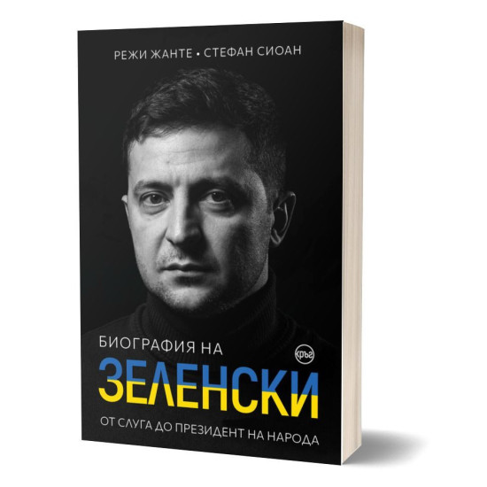 Биография на Зеленски