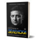 Биография на Зеленски