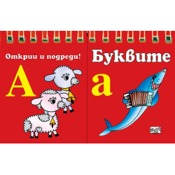 Буквите