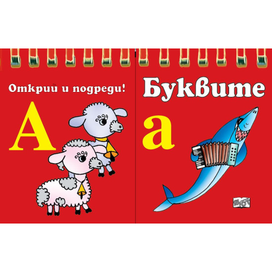 Буквите