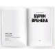Бурни времена