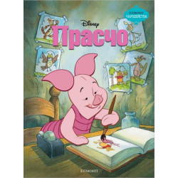 Чародейства: Прасчо