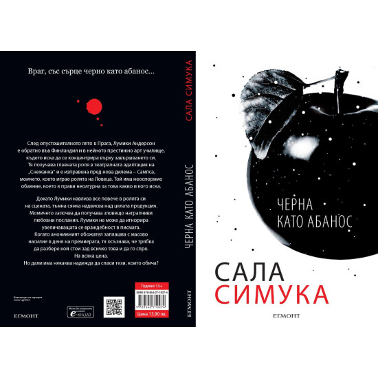 Черна като абанос