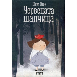 Червената шапчица