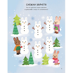 Чудна Коледа: забавни игри, задачи и упражнения