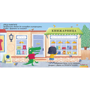 Да играем и да учим! Формите