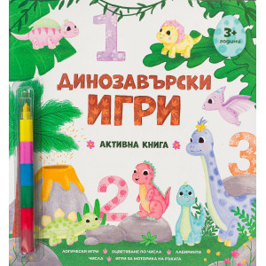 Динозавърски игри