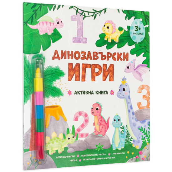 Динозавърски игри