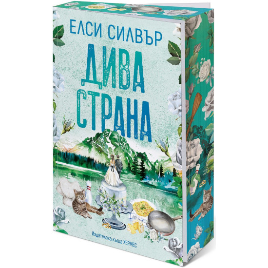Дива страна - книга 3 |