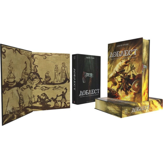 Доблест - книга 2 |
