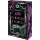 Дом на корени и разруха - книга 2 |