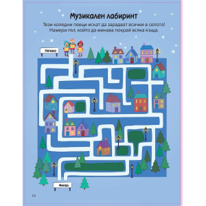 Дядо Коледа и приятели: Коледна елха