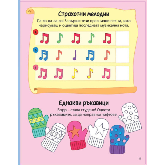 Дядо Коледа и приятели: Коледна елха |