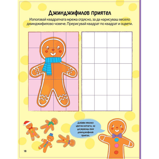 Дядо Коледа и приятели: Забавна Коледа |