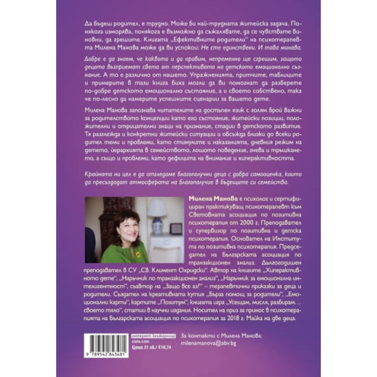 Ефективните родители