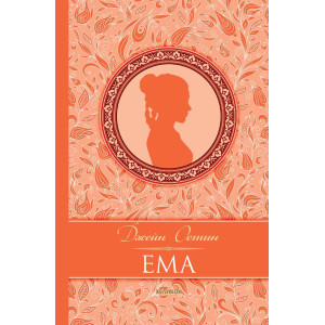 Ема - твърди корици