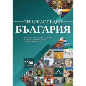 Енциклопедия България