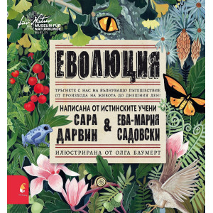 Еволюция
