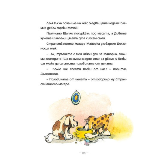 Голямо тържество в чест на Тигъра