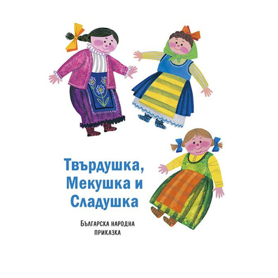 Грешка смешка - меки корици | Леда Милева, Слав Хр. Караславов