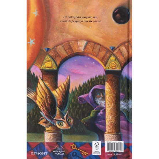 Хари Потър и Философският камък - книга 1 | Дж. К. Роулинг