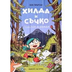 Хилда и Съчко: Подслон в дъжда
