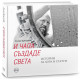 И Чапа създаде света. Истории за хора и статуи