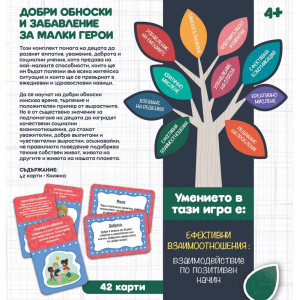 Игра с карти Добри обноски и забавление за малки герои