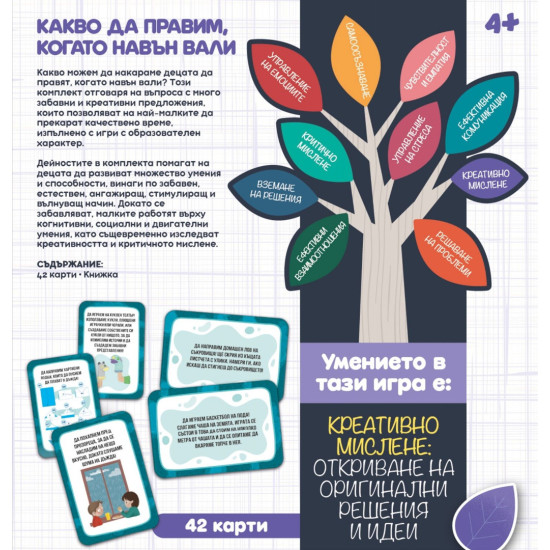 Игра с карти Какво да правим, когато навън вали |