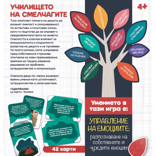 Игра с карти Училището на смелчагите |
