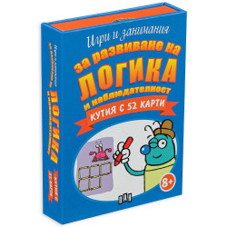 Игри и занимания за развиване на логика и наблюдателност - кутия с 52 карти