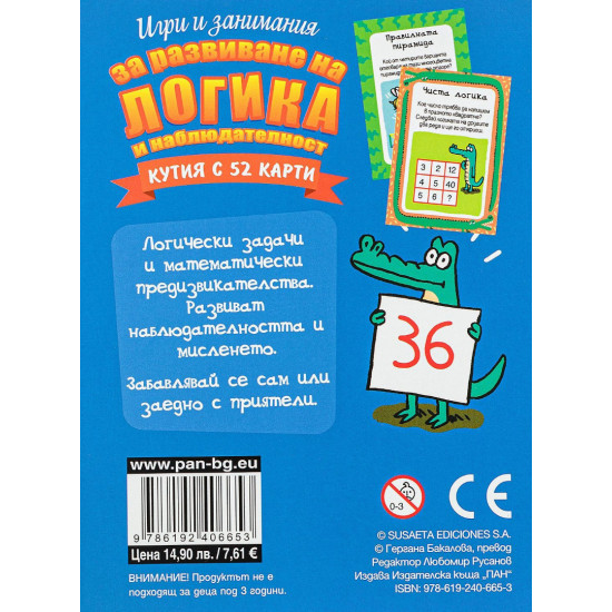 Игри и занимания за развиване на логика и наблюдателност - кутия с 52 карти