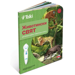 Интерактивна книга Tolki - Животински свят