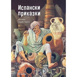 Испански приказки - меки корици
