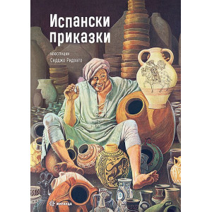 Испански приказки - меки корици