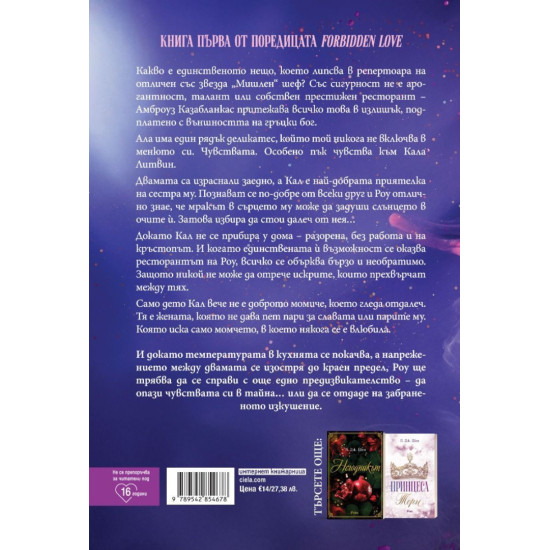 Истински, безумно, докрай - книга 1 |