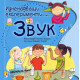 Изненадващи експерименти със звук
