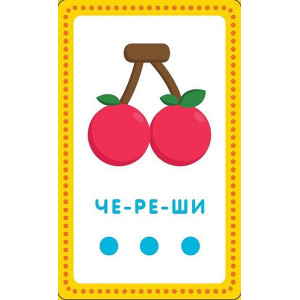 Карти: Аз уча сричките
