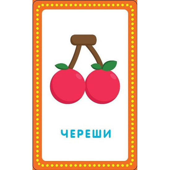 Карти: Аз уча сричките | Пан