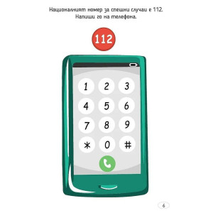 100 умни игри за безопасността