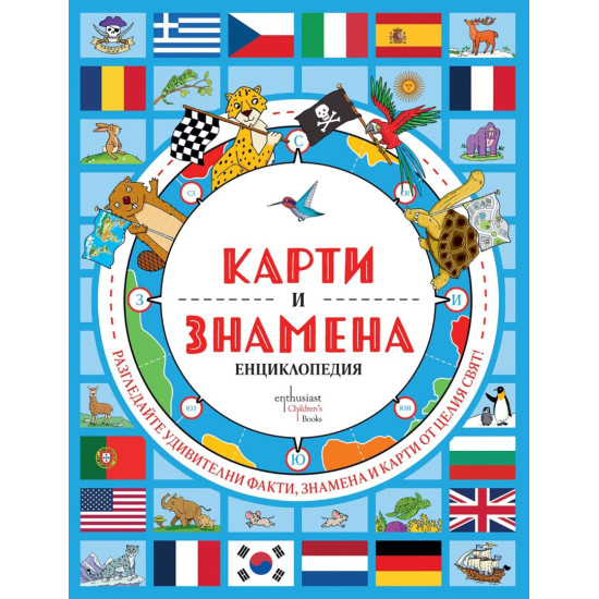 Карти и знамена. Енциклопедия