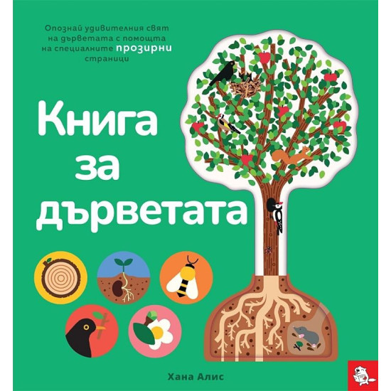 Книга за дърветата