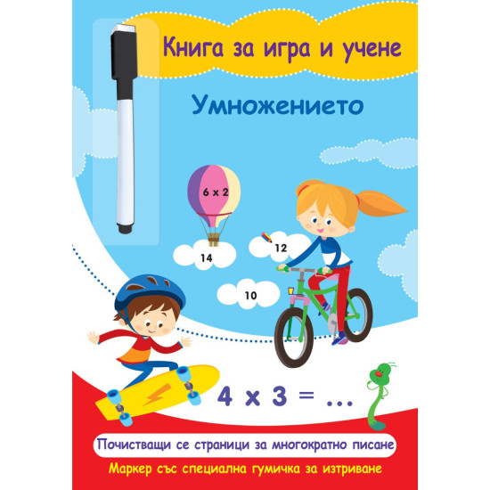 Книга за игра и учене: Умножението