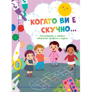 Когато ви е скучно: Дама