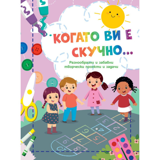 Когато ви е скучно: Дама