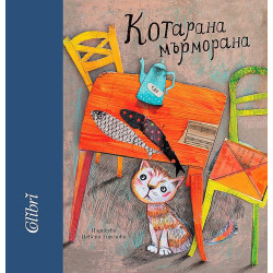 Котарана мърморана