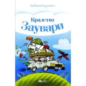 Кралство Заувари